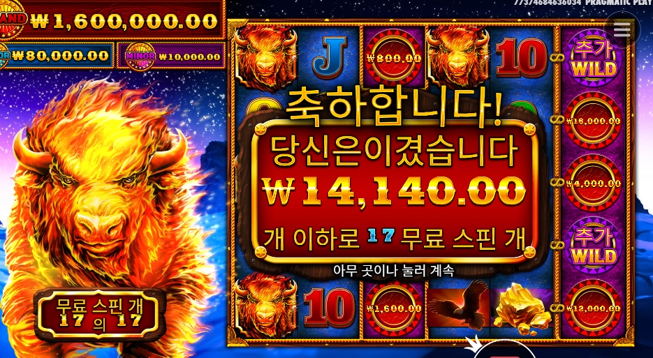 파이어 스탬피드