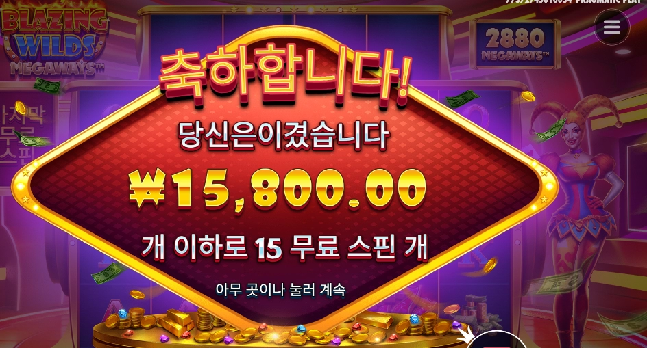 블와메 4콩 배팅