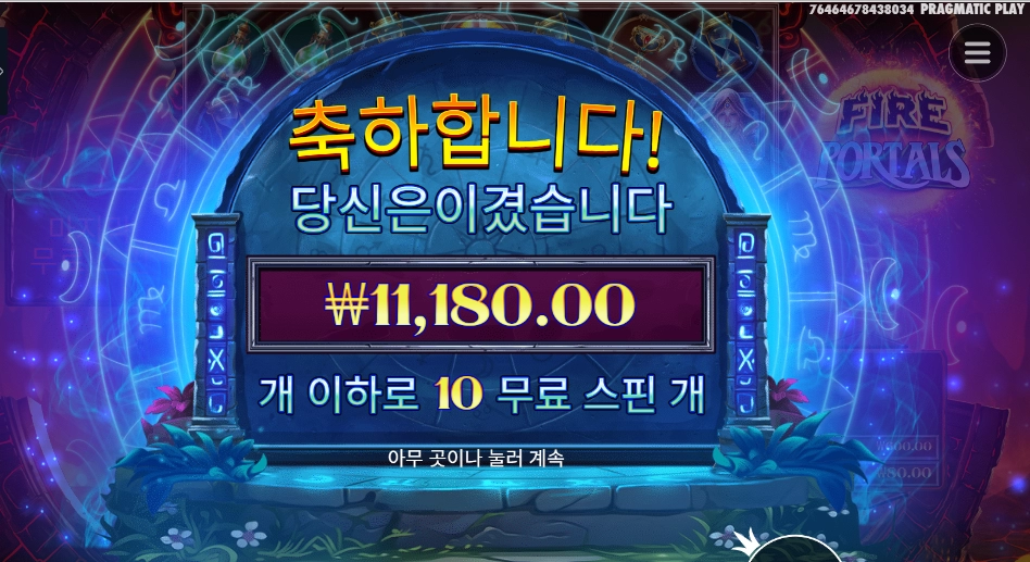 파포누나와 10스핀