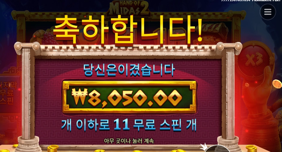 핸드 오브 마이다스