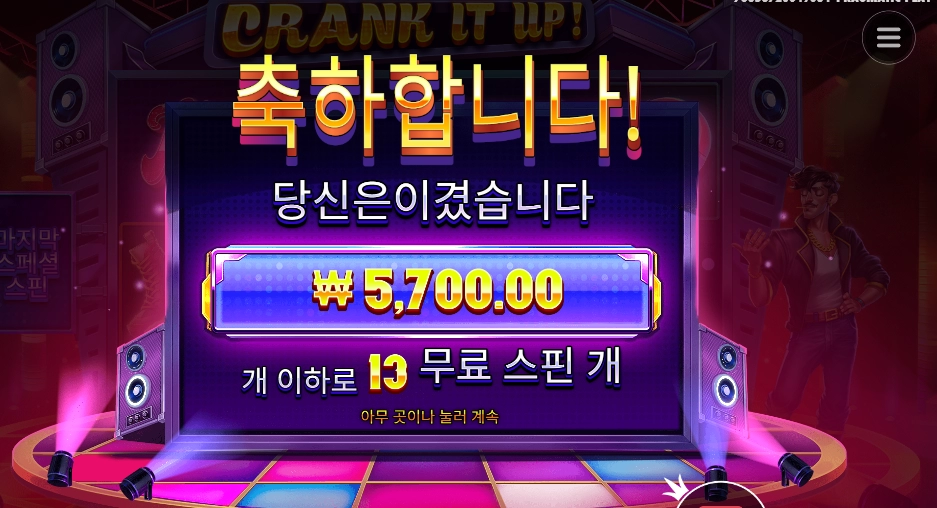 크랭크 잇 업 １３스핀