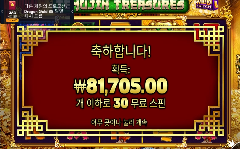 테무진 트레져스