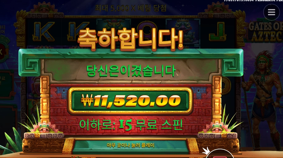 게이츠 오브 아즈텍 15스핀