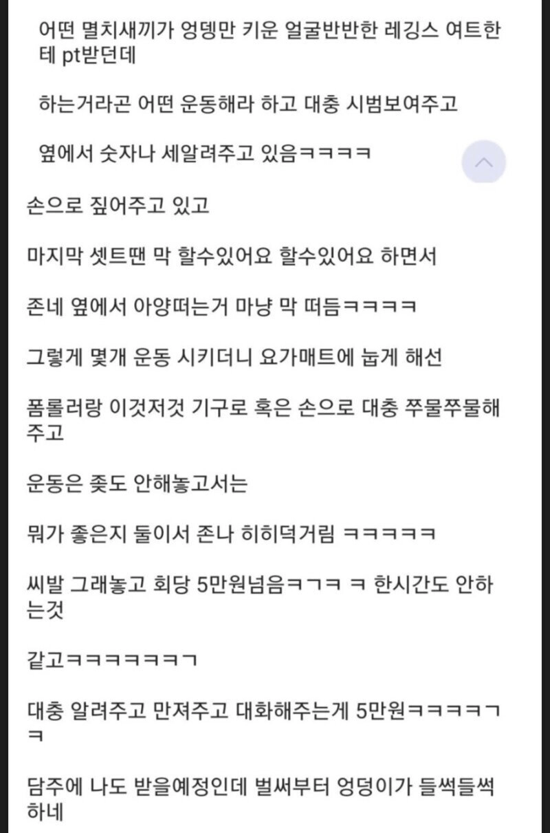 여자 트레이너의 개인pt 방법