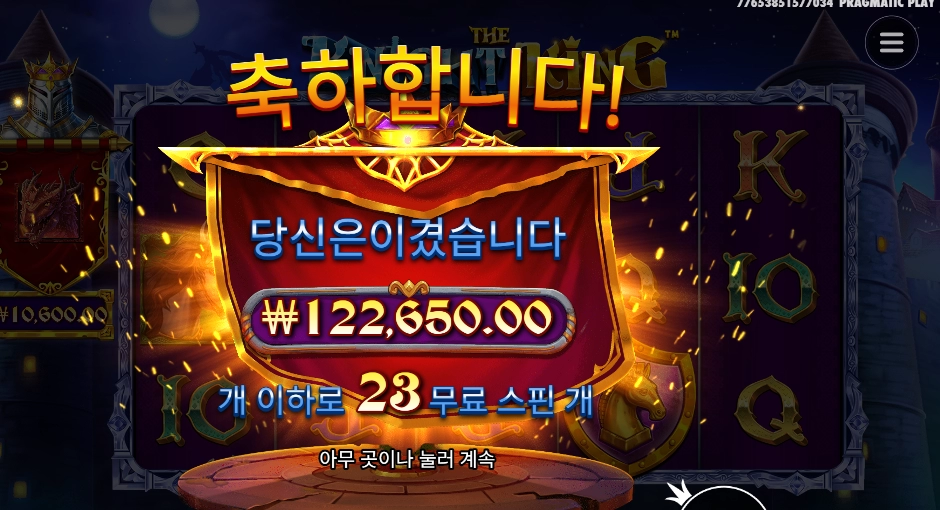 더 나이트 킹 23스핀