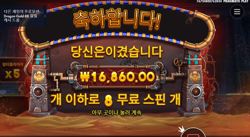 기어스 오브 호러스 ８스핀