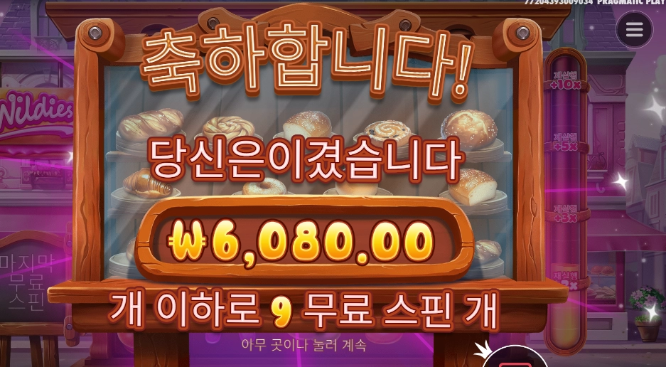 와일디즈 6천원