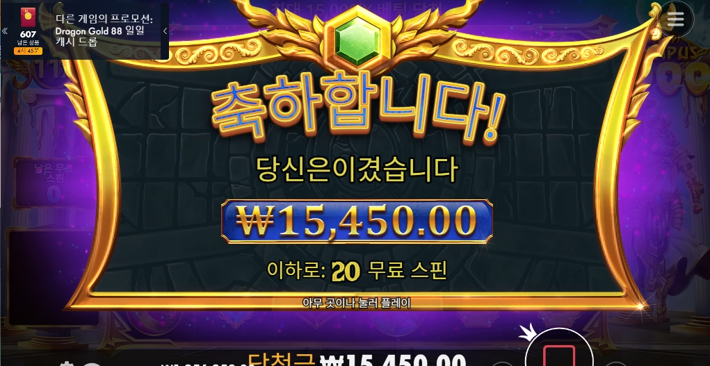 게이츠 오브 올림푸스