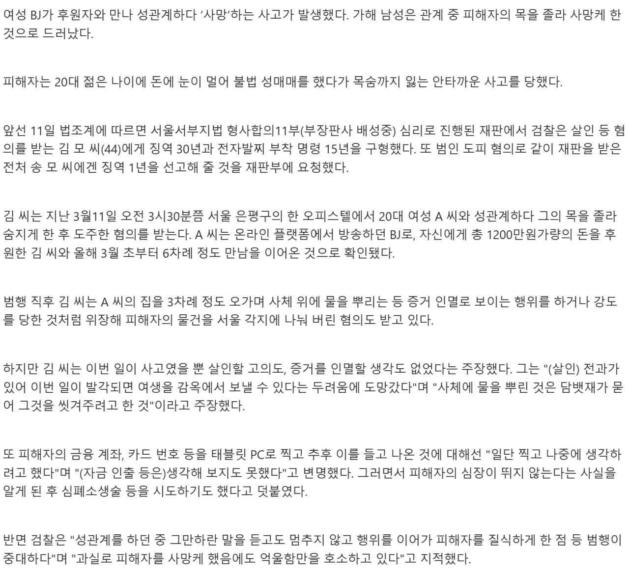20대 여성 BJ, 40대 후원자와 성관계하다 질식사