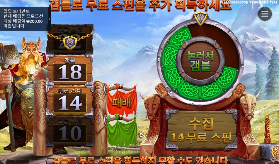 파워 오브 토르 겜블 실패