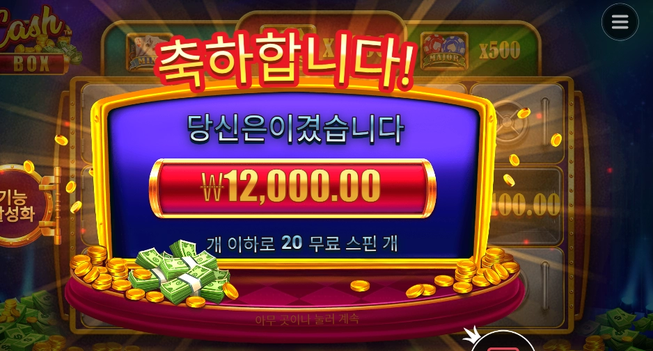 캐시박스 20스핀