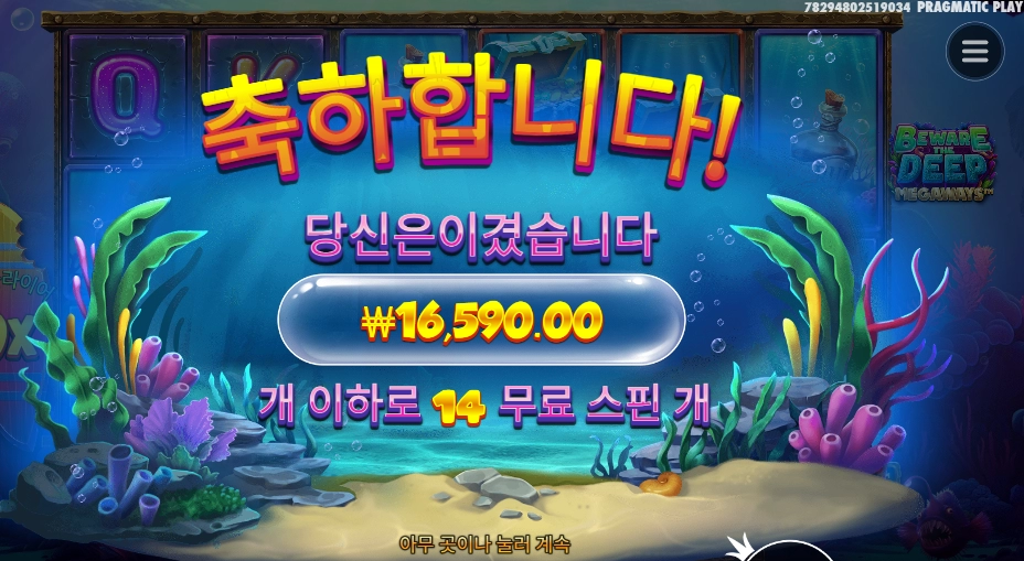 비웨어 더 딥 메가웨이즈 4겜블