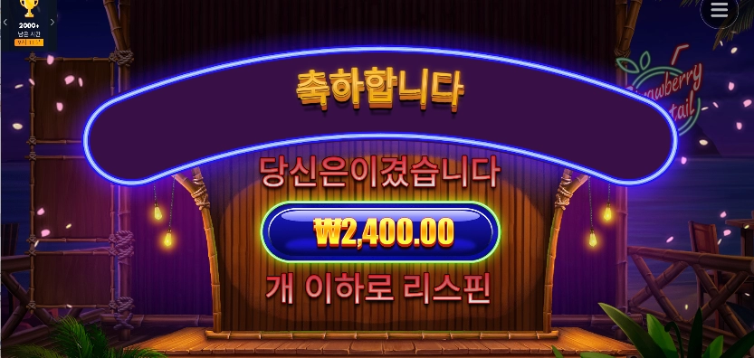 스트로베리 칵테일