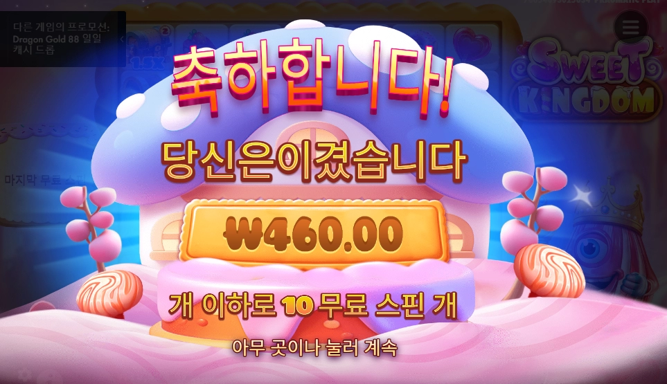 스위트 왕국 부숩니다