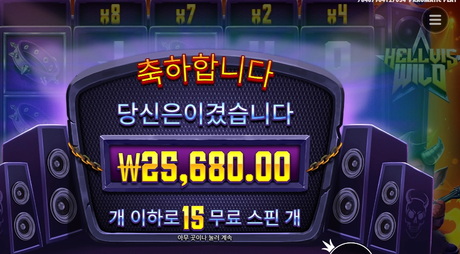 헬비스 와일드 １５바퀴