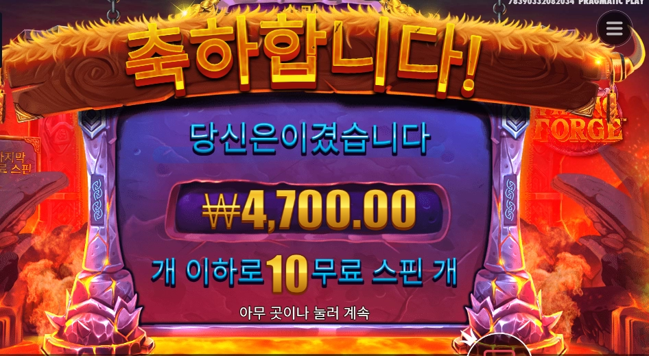 바이킹 포지 곱 10