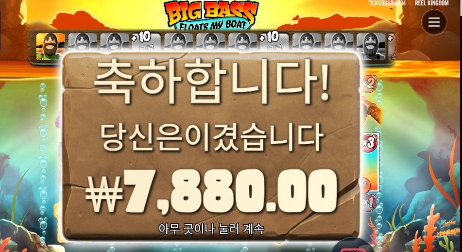 빅 배스 플로트 마이 보트 후기