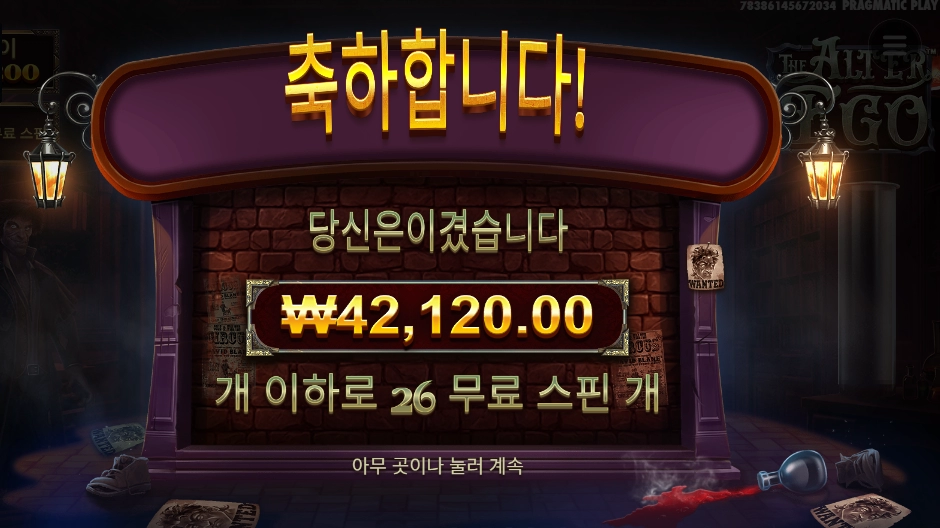 더 알터 이고 26스핀