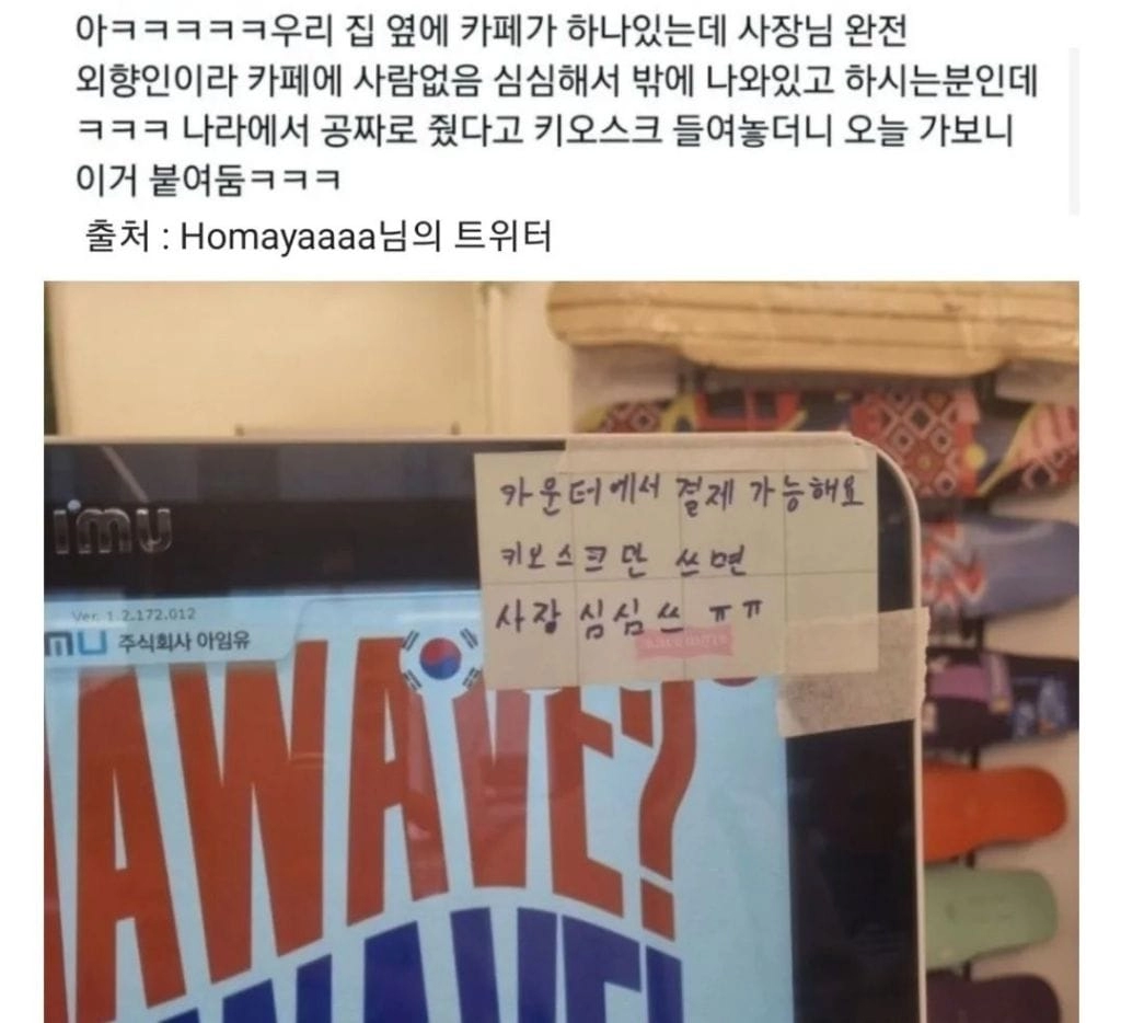 키오스크가 맘에 들지않는 사장님