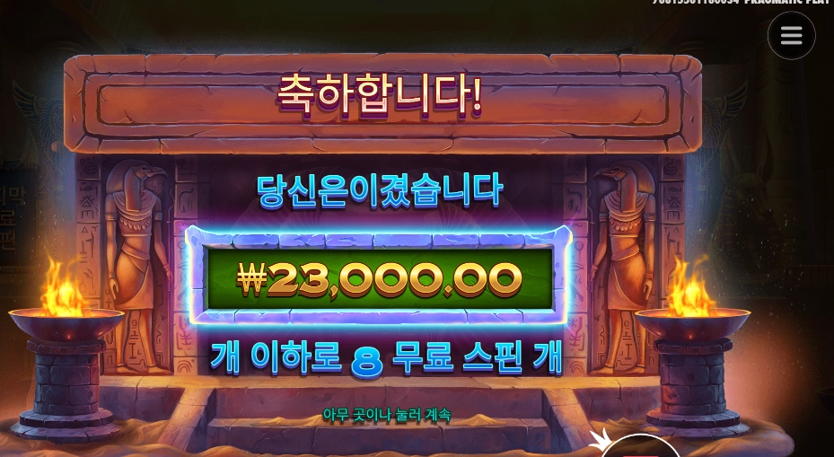 나일 포춘 ３２천원 배팅