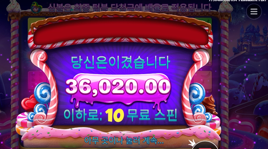 스위트 보난자 다이스 10스핀