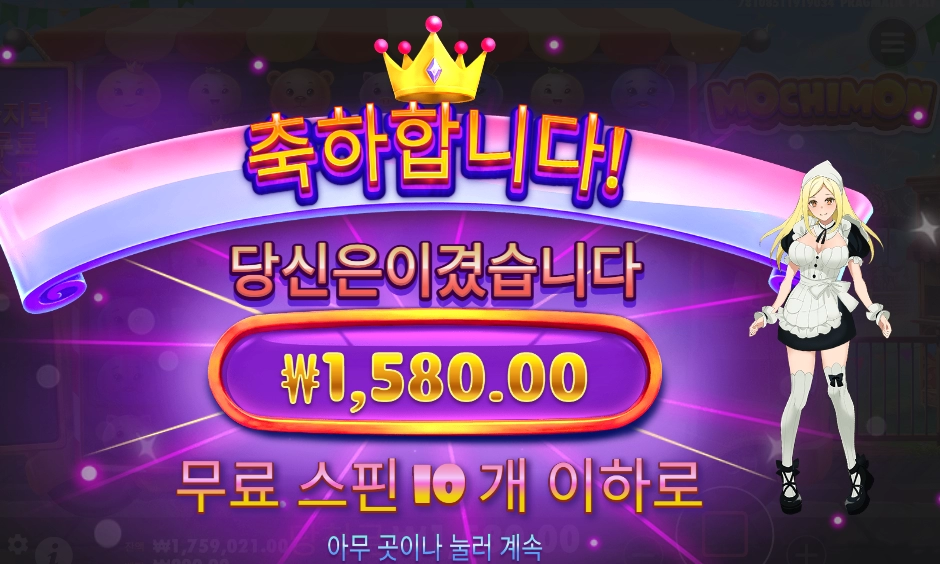 모치몬 웃음이 나와?