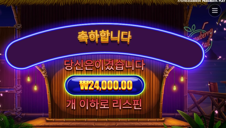 칵테일 값 땡큐