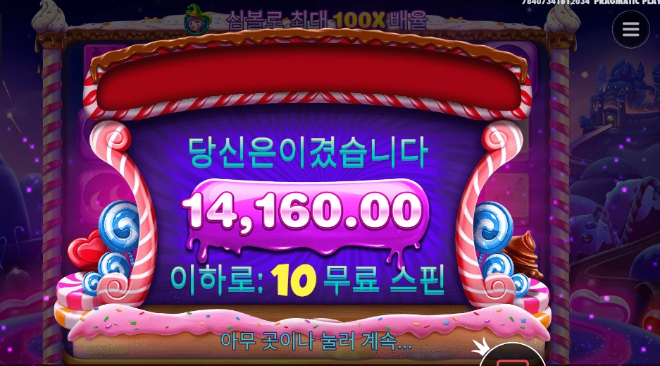 스위트 보난자 다이스 10바퀴