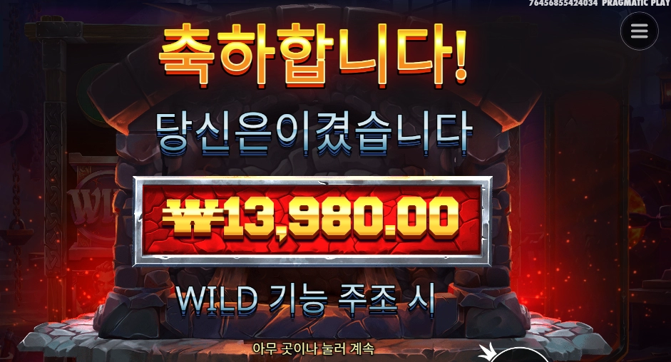 주조 실패 포징와일드