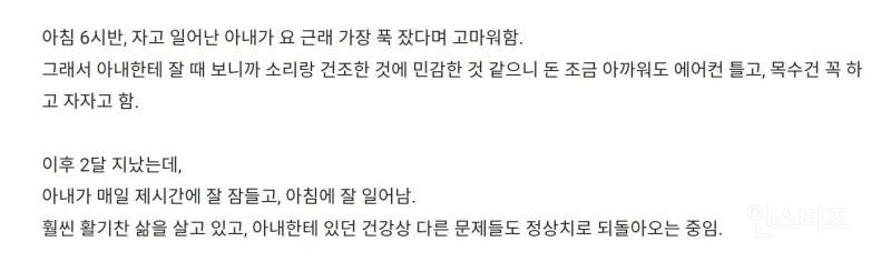 아내 불면증 고친 후