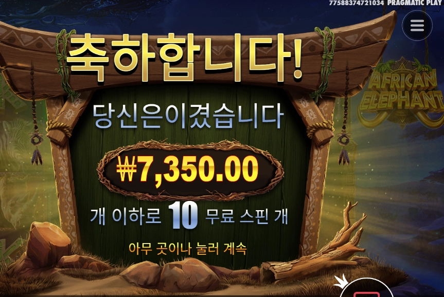 아프리칸 엘리펀트