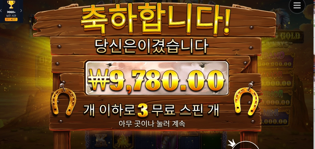 머스탱 골드 메가웨이즈