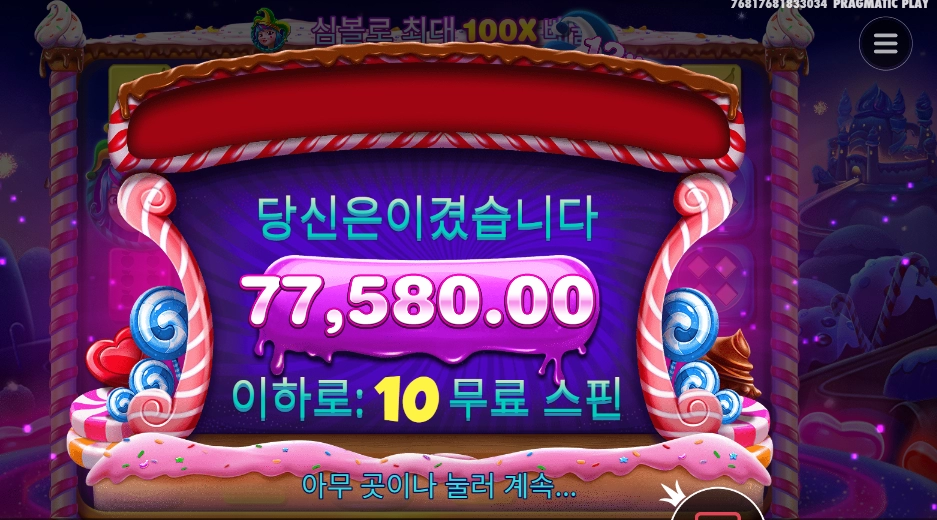 보난자 다이스 ７７천원