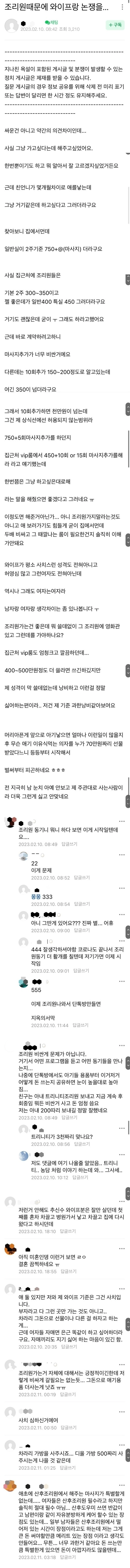 산후 조리원 문제로 고민하는 퐁퐁남