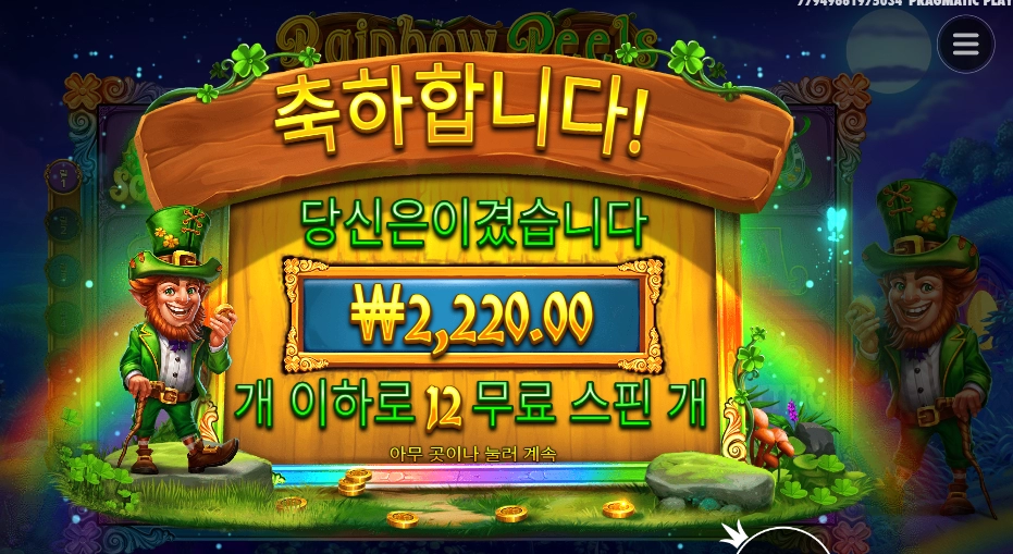 놀리려고 그러는거지 레인보우 릴