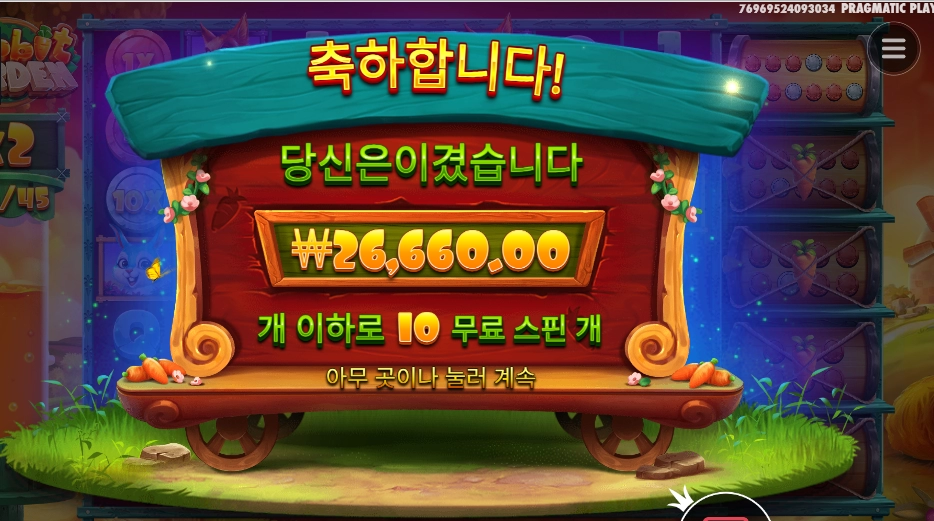 레빗가든 10스핀