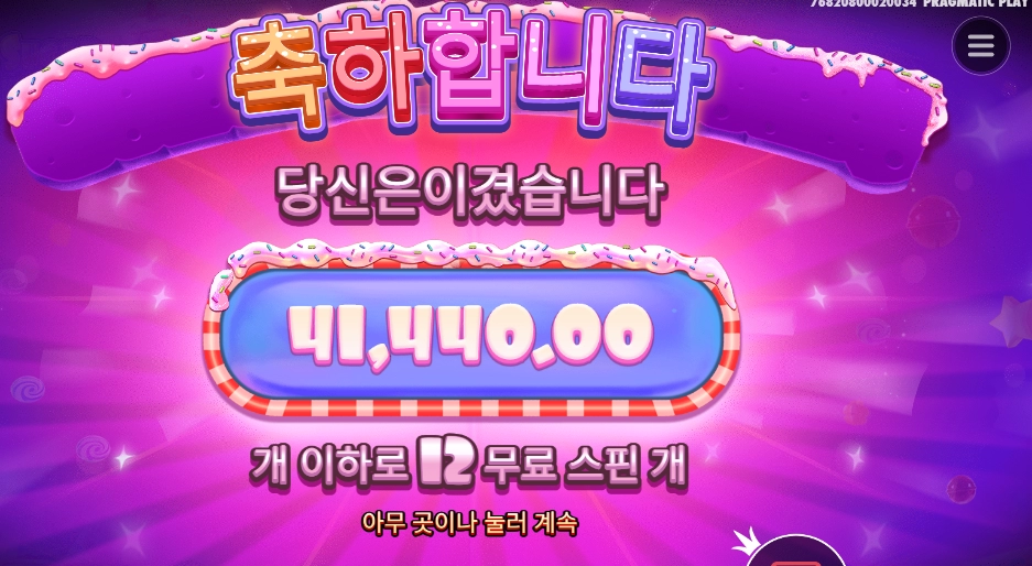 슈가 슈프림 파워넛지