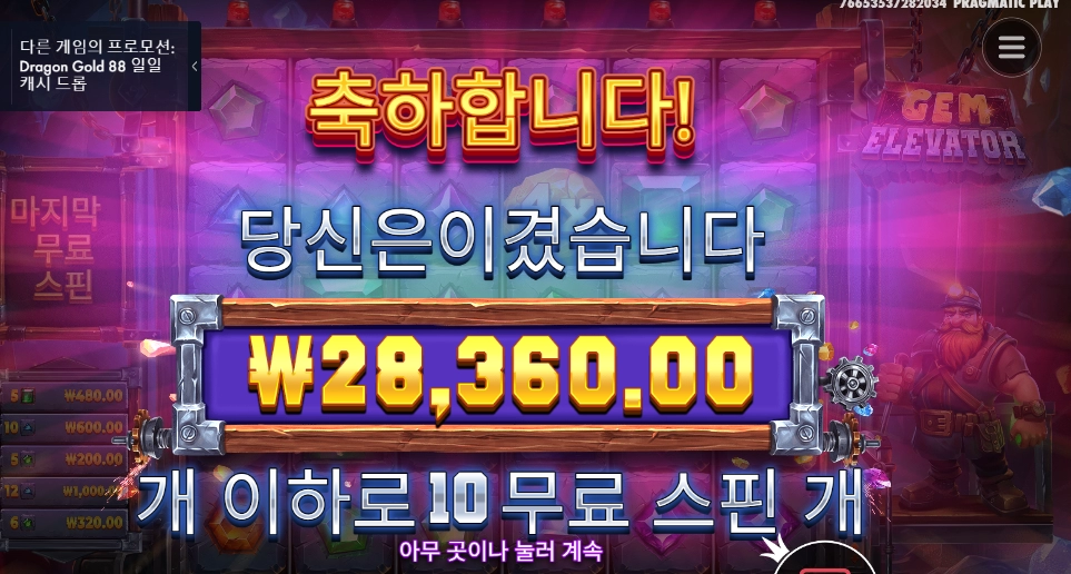 젬 엘레베이터 10스핀 후기