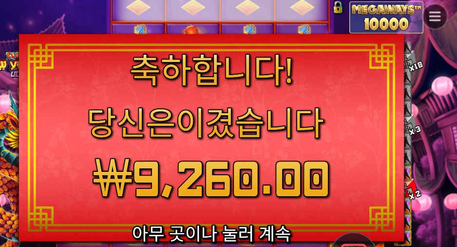 플로팅 드래곤 9천원