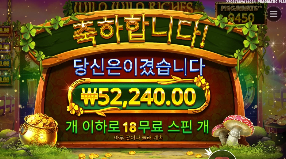 와와리 4콩 배팅