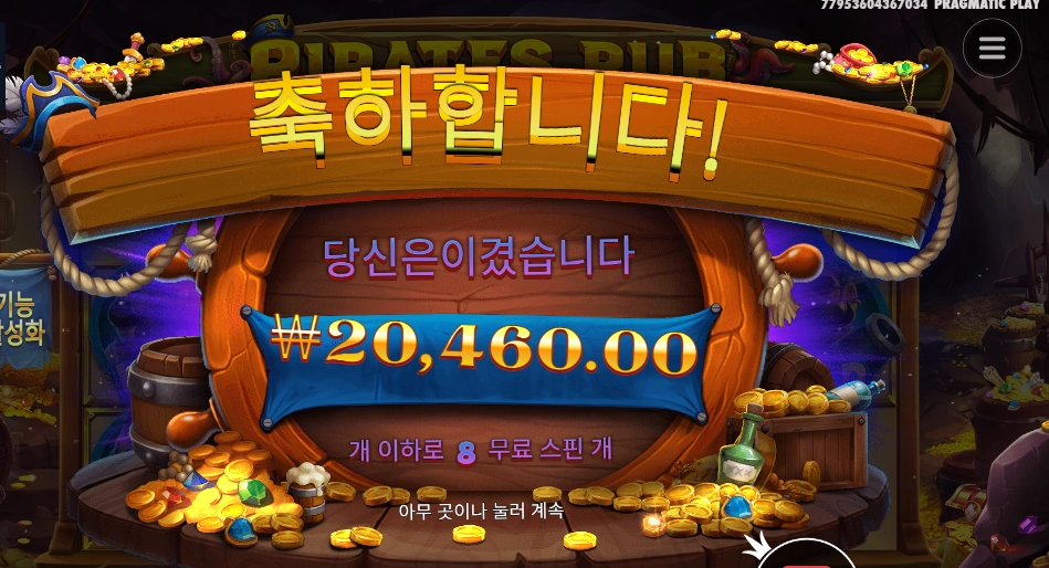 파일럿스 펍 102배