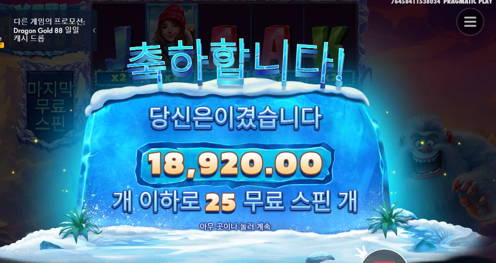 예티 ２５스핀 후기