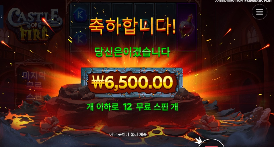 캐슬 오브 파이어 후기