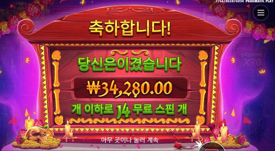 무에르토스 겜블 타파