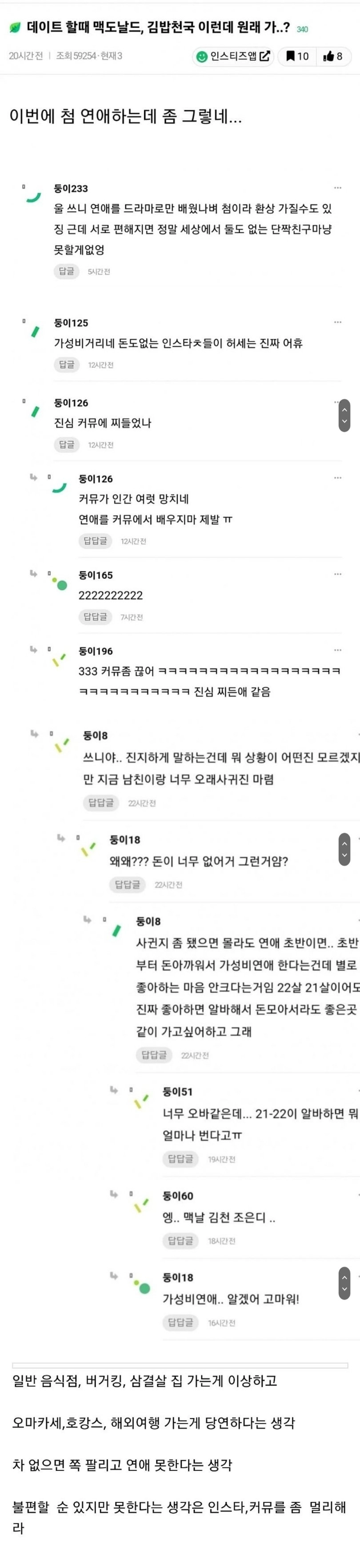 인스타 & SNS에 길들여진 새내기 여대생