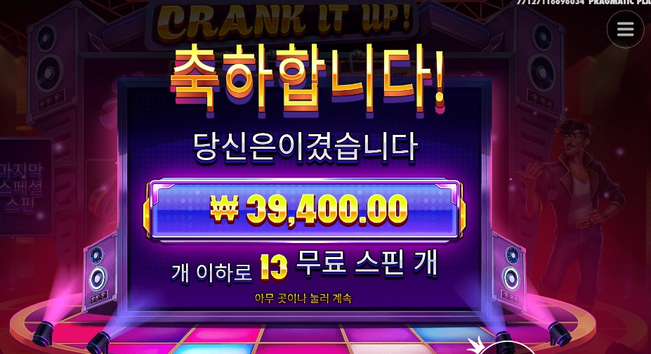 크랭크 잇 업 마지막 센세