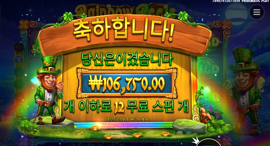 레인보우 릴스 534배