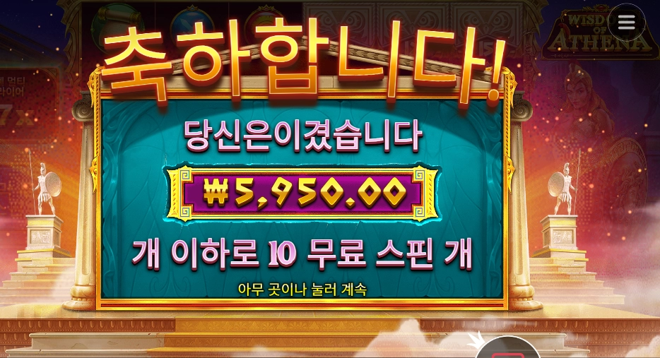 위즈덤 오브 아테네 후기