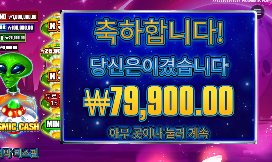 코스믹 캐시 200배