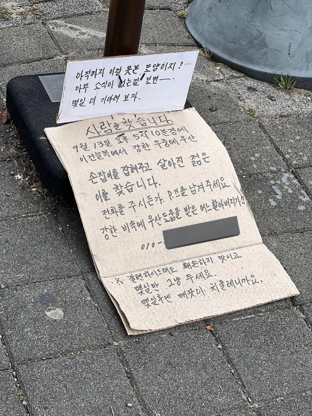 도움을 받은 할아버지